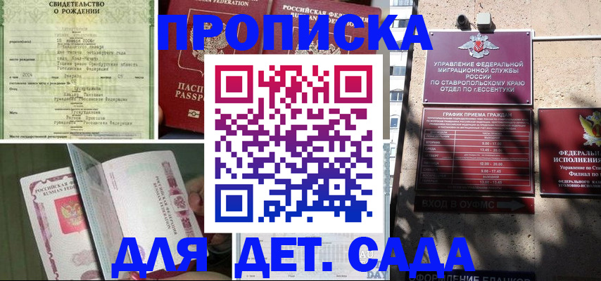 прописка для школы в Агрызе