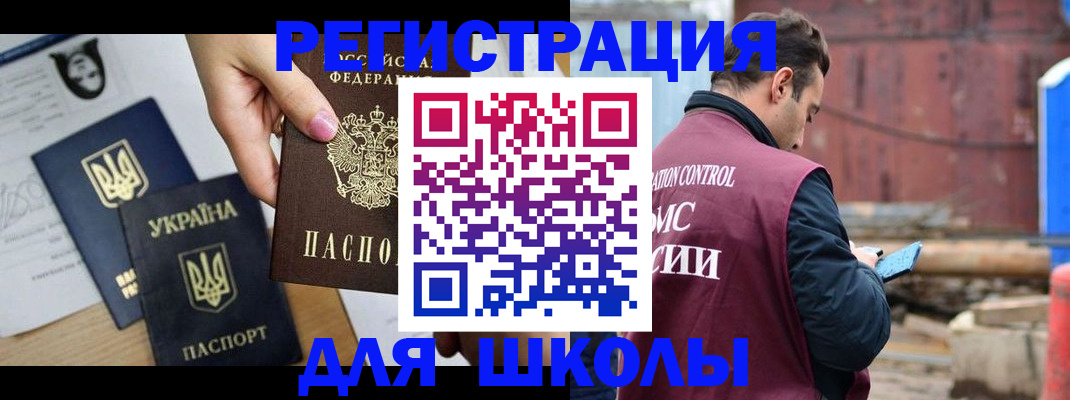 временная регистрация для школы в Агрызе